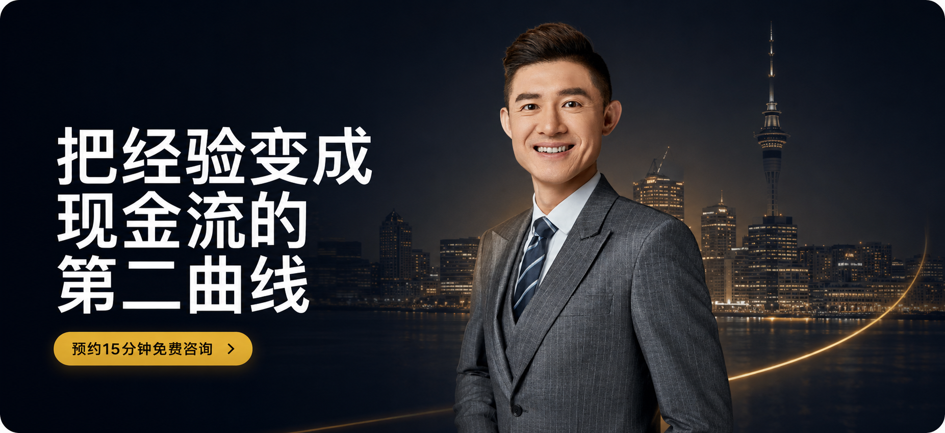 Dr. Steven Xue — Auckland Strategic Advisor